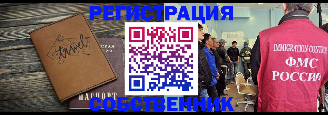 прописка от собственника в Зарайске