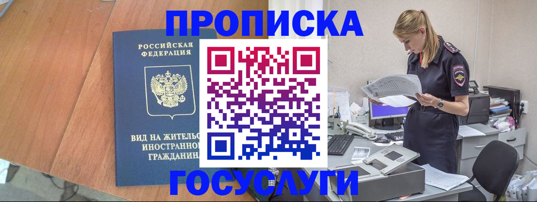 временная регистрация в Зарайске